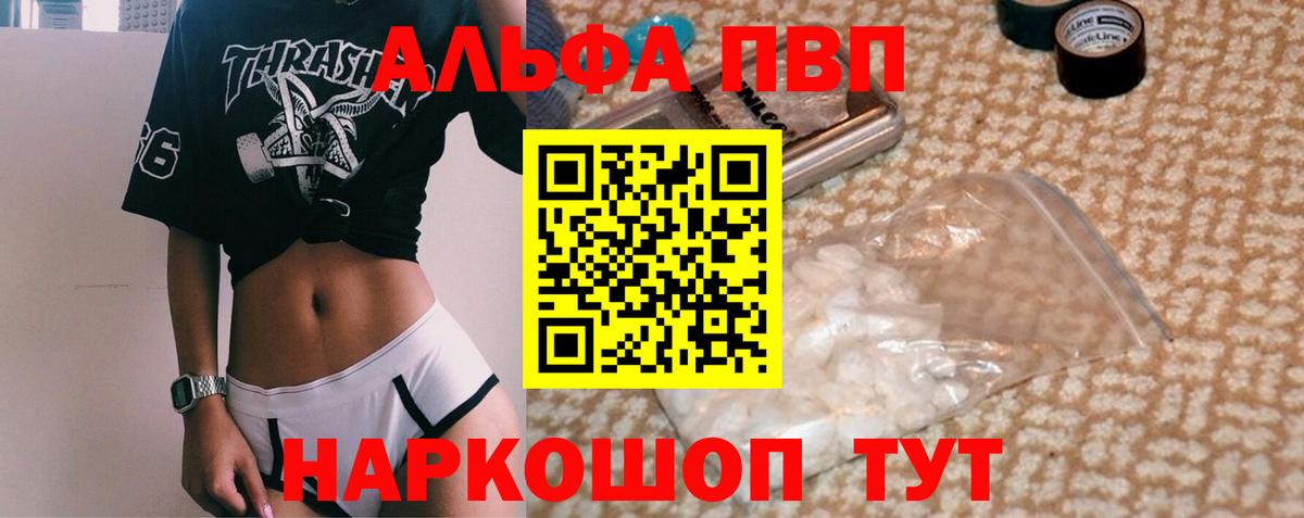 Alpha PVP СК КРИС  Alfa_PVP крисы CK  что такое наркотик  Вход с VPN  A PVP  Михайловск  APVP СК 