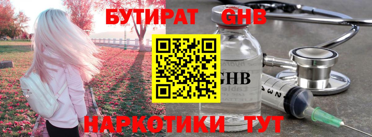 Бутират буратино  Вход с VPN  Михайловск 