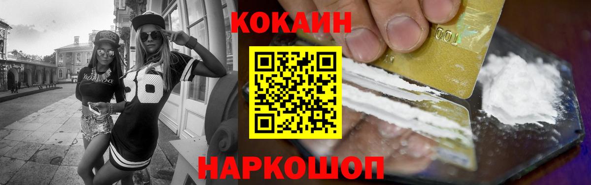 Михайловск  Cocaine 99%  Вход с VPN  COCAIN Колумбийский 