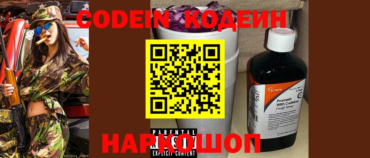 Михайловск  Кодеиновый сироп Lean Purple Drank  Кодеиновый сироп Lean напиток Lean (лин)  Вход с VPN 