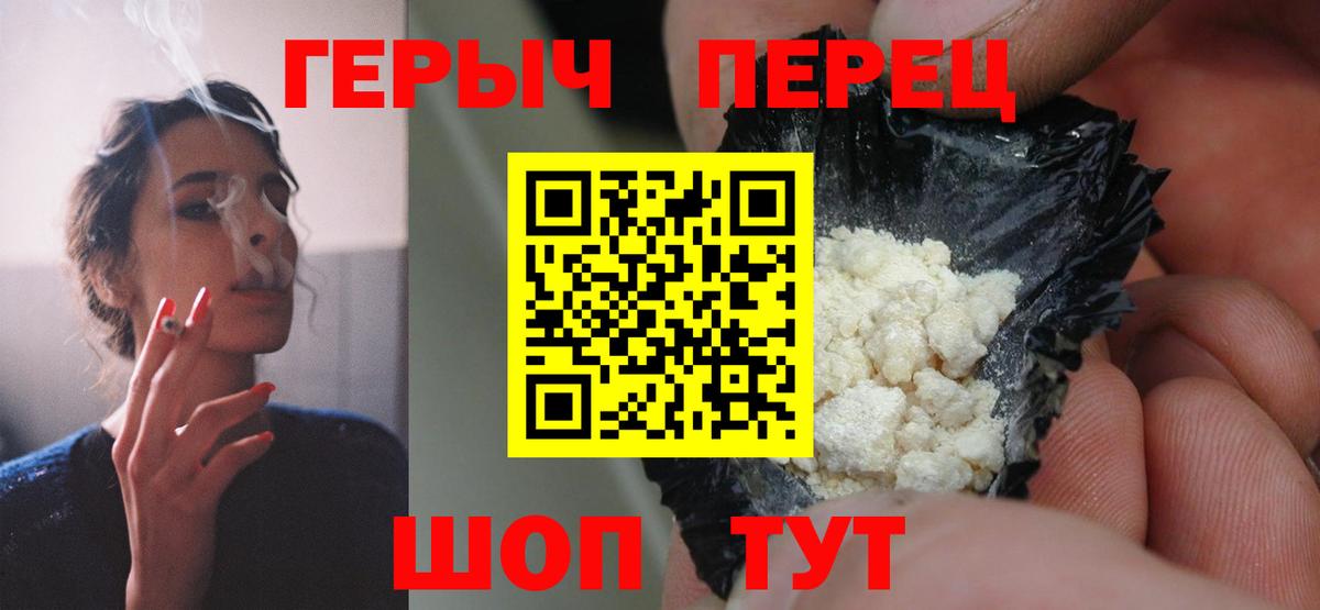 Героин герыч Михайловск
