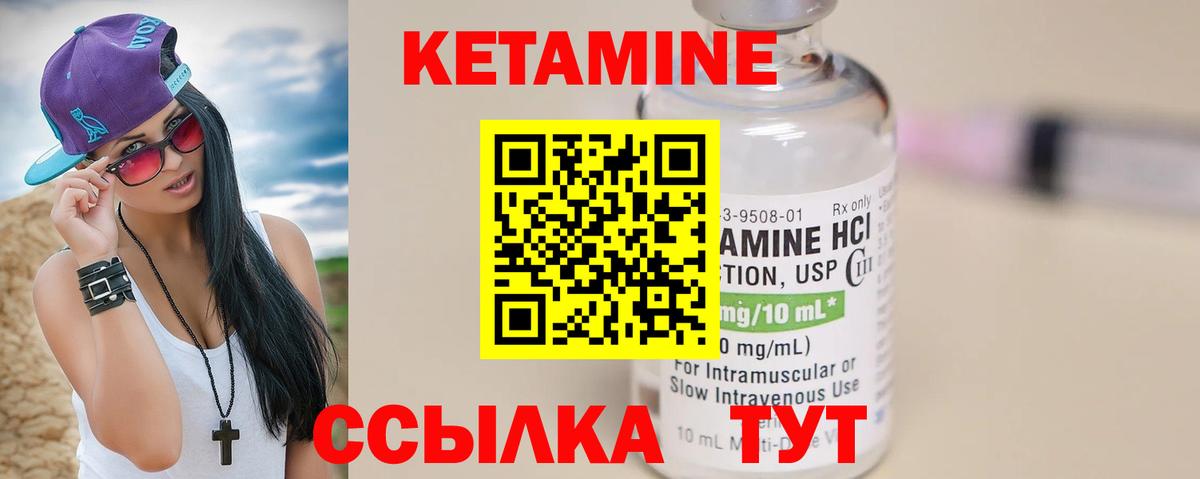 КЕТАМИН ketamine Михайловск