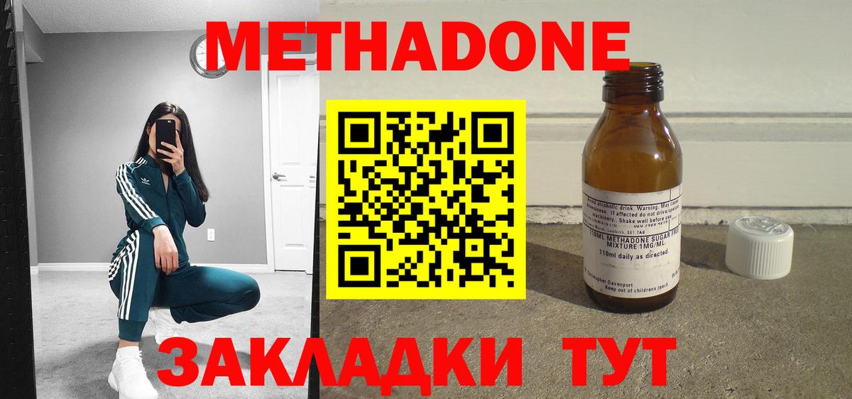 МЕТАДОН мёд  Вход с VPN  Метадон methadone  Михайловск 