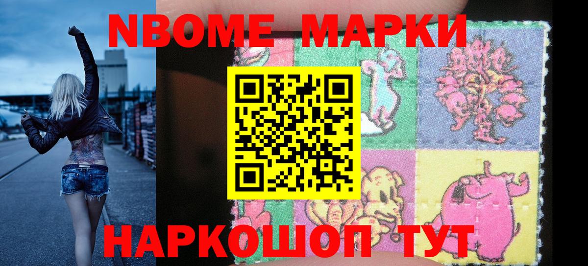 Марки 25I-NBOMe 1,5мг  Марки 25I-NBOMe  Михайловск  Марки 25I-NBOMe 1,5мг  Вход с VPN 