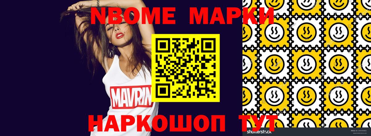 Наркотические марки 1,5мг Михайловск